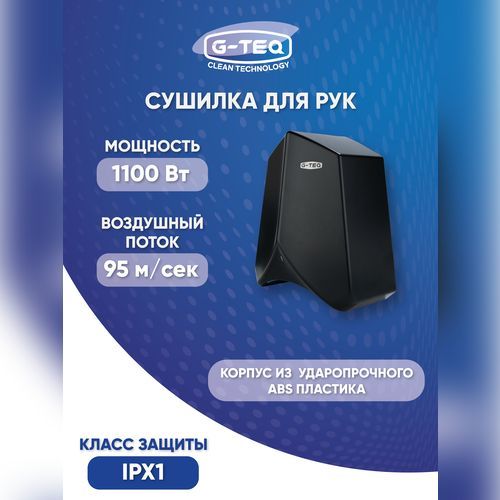 Электросушилка G-teq 8883 PB позиция 9 Электросушилка G-teq 8883 PB позиция 9