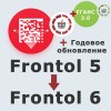 ПО Frontol 6 (Upgrade с Frontol 5) + подписка на обновления 1 год + ПО Frontol Alco Unit 3.0 (1 год)