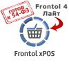 ПО Frontol xPOS (Upgrade с Frontol 4 Лайт)