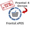 ПО Frontol xPOS (Upgrade с Frontol 4 Оптим)