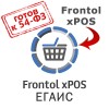 ПО Frontol xPOS ЕГАИС (Upgrade с Frontol xPOS)