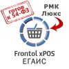 ПО Frontol xPOS ЕГАИС (Upgrade с АТОЛ: РМК Люкс)